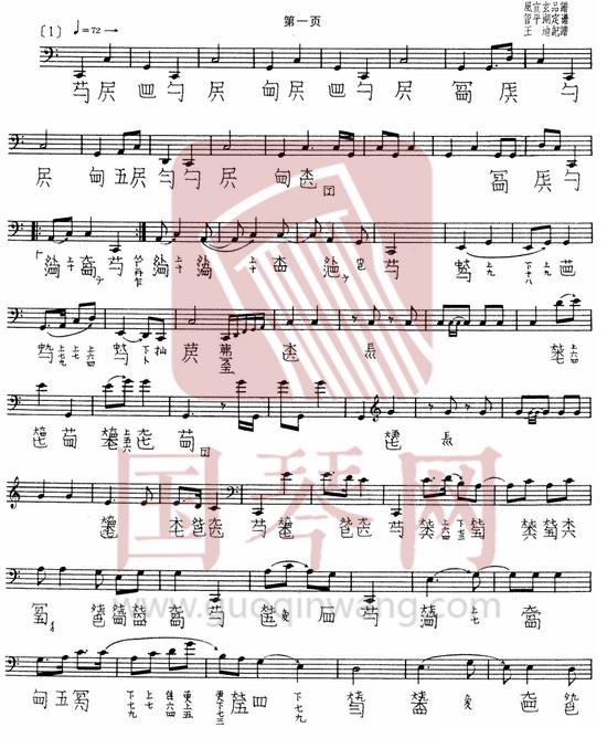 宿州市古琴曲谱《长清》减字谱