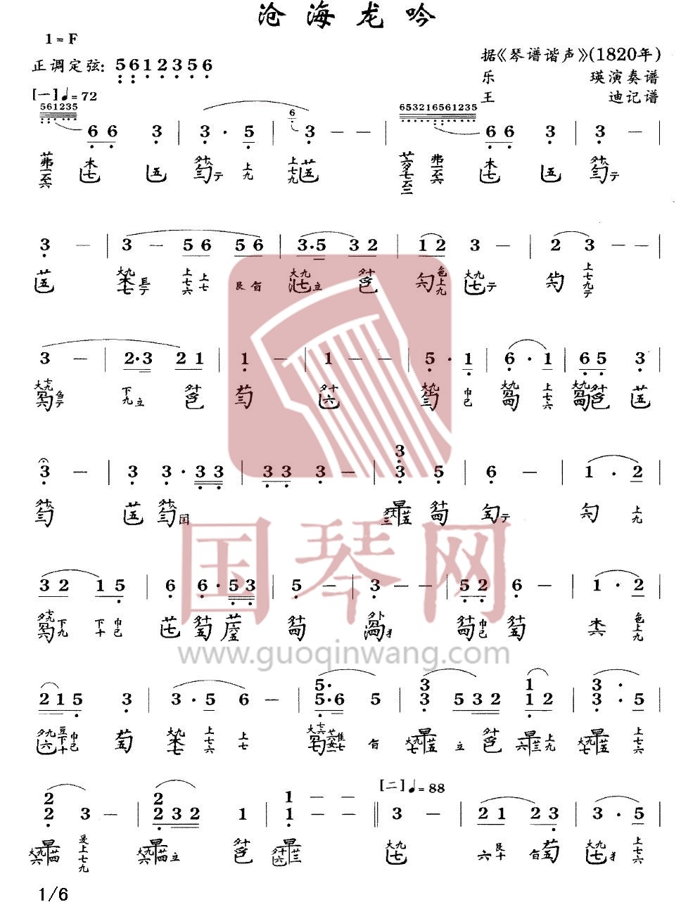 宿州市古琴曲谱《沧海龙吟》减字谱 F调