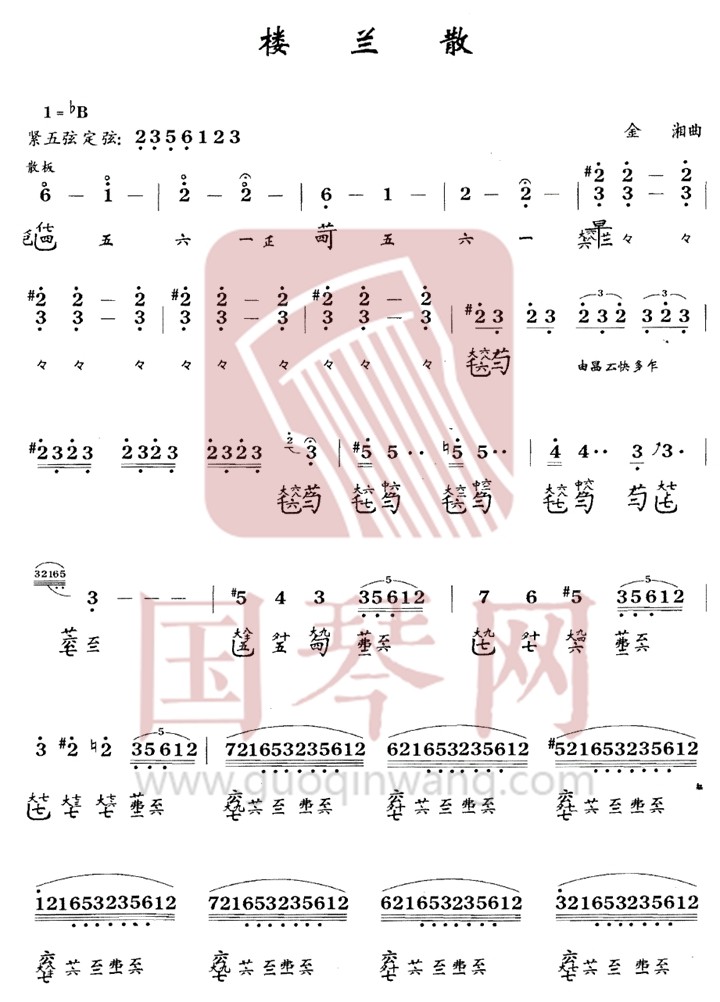 宿州市古琴曲谱《楼兰散》减字谱 降B