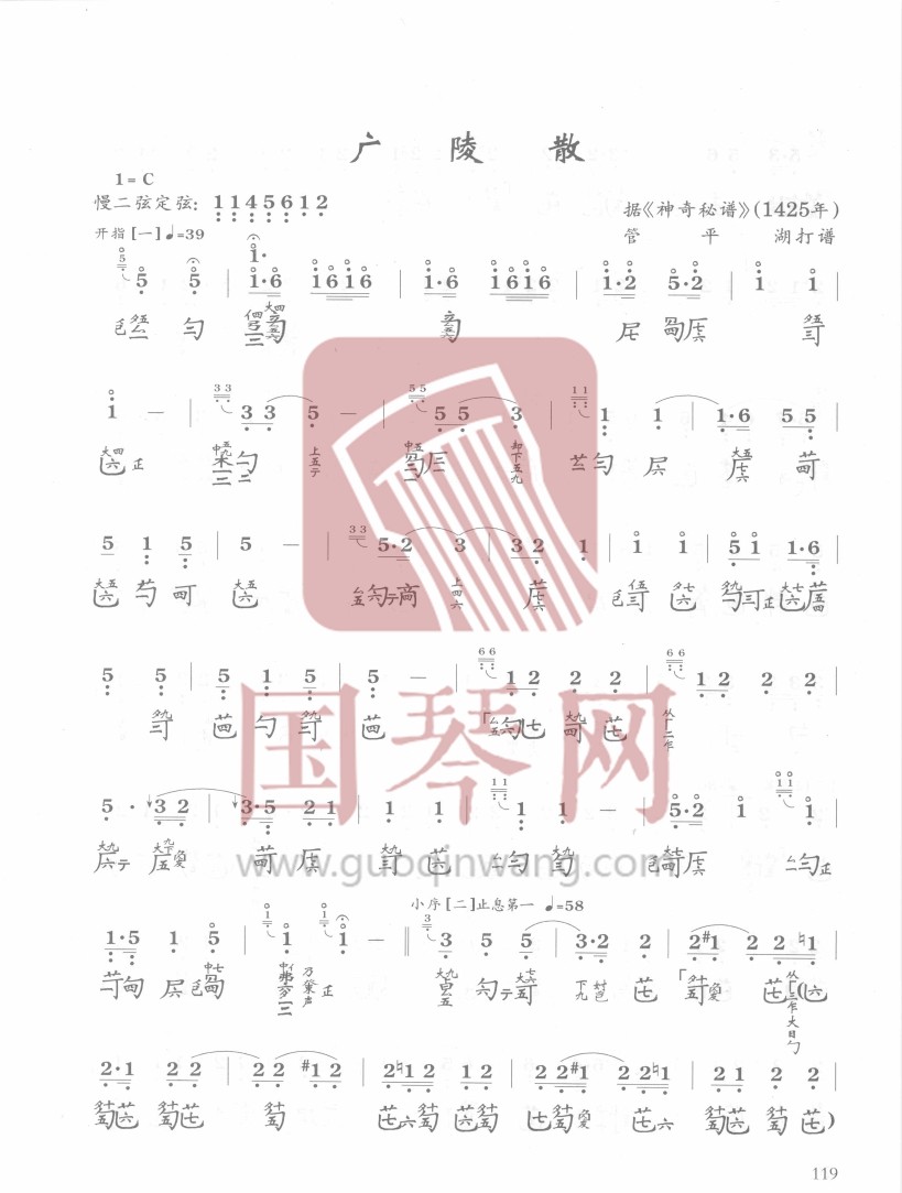 宿州市古琴曲谱《广陵散》减字谱 C调 慢二弦